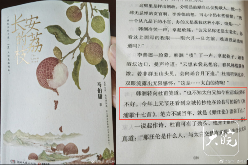【#长安的荔枝原著误标李白诗创作地##出版社回应长安的荔枝原著误标创作地#：后续