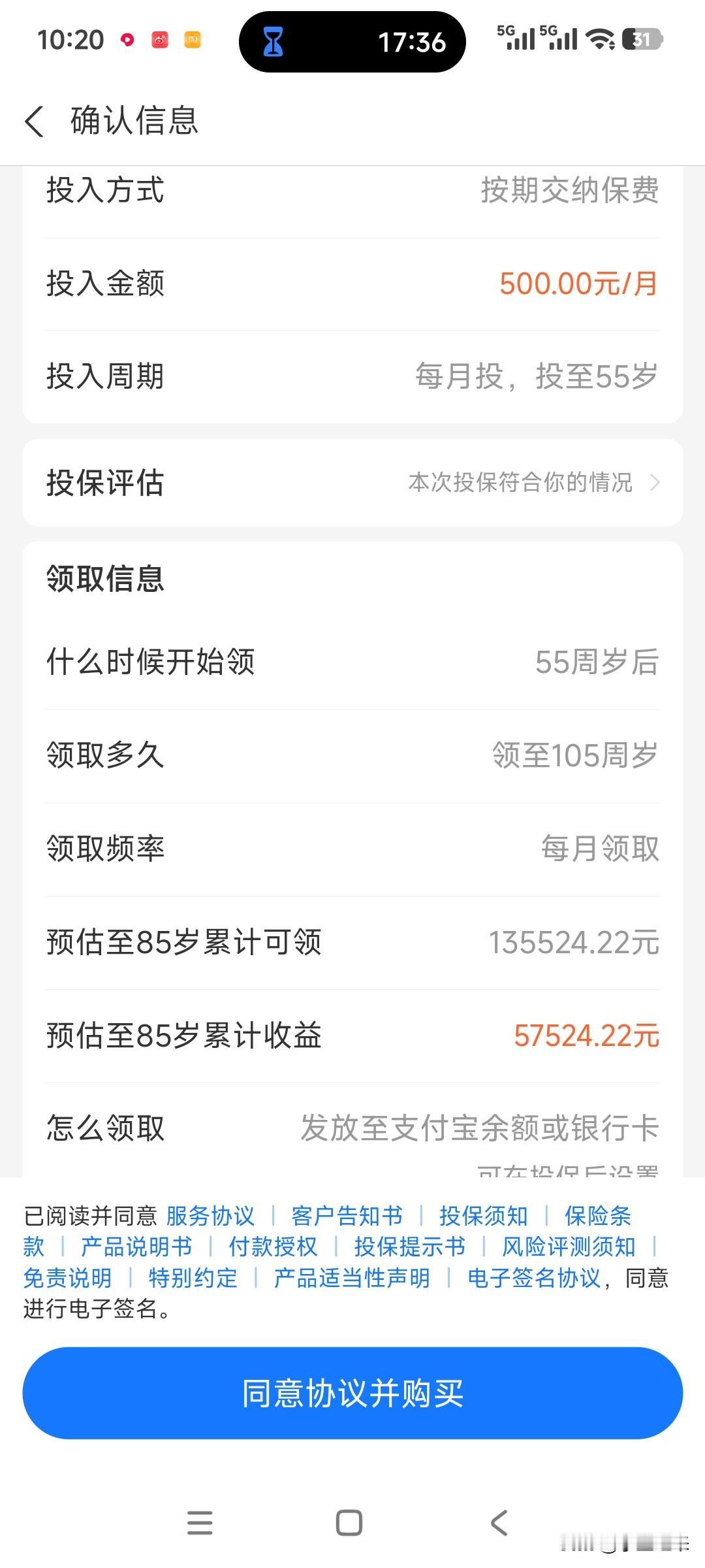 看到一个养老金计划，现在起每月交500元，交到55周岁，然后开始一个月领376元