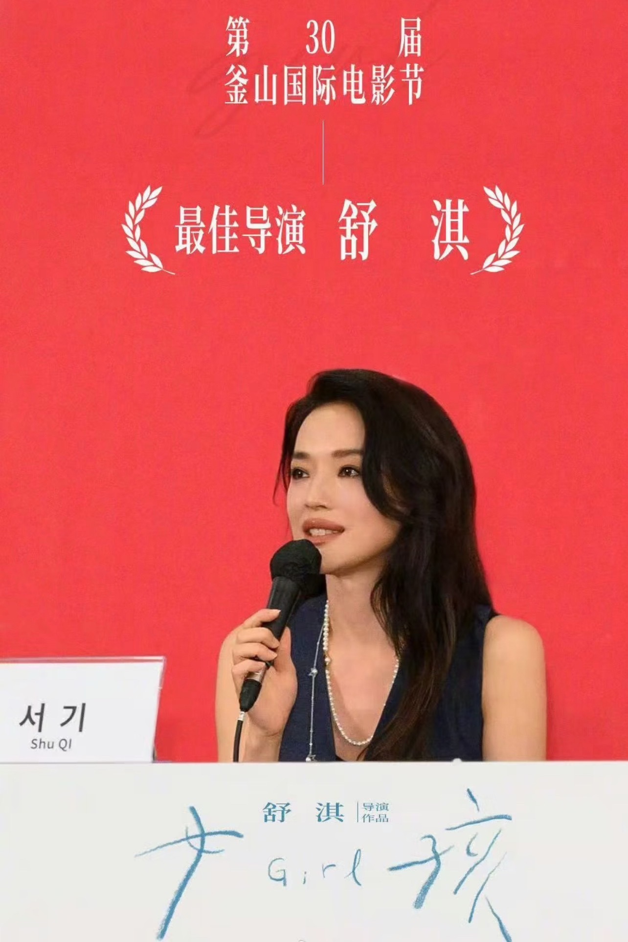 中国女演员在釜山电影节的成就…周迅：第31届釜山电影节最佳演员奖舒淇：第30届釜