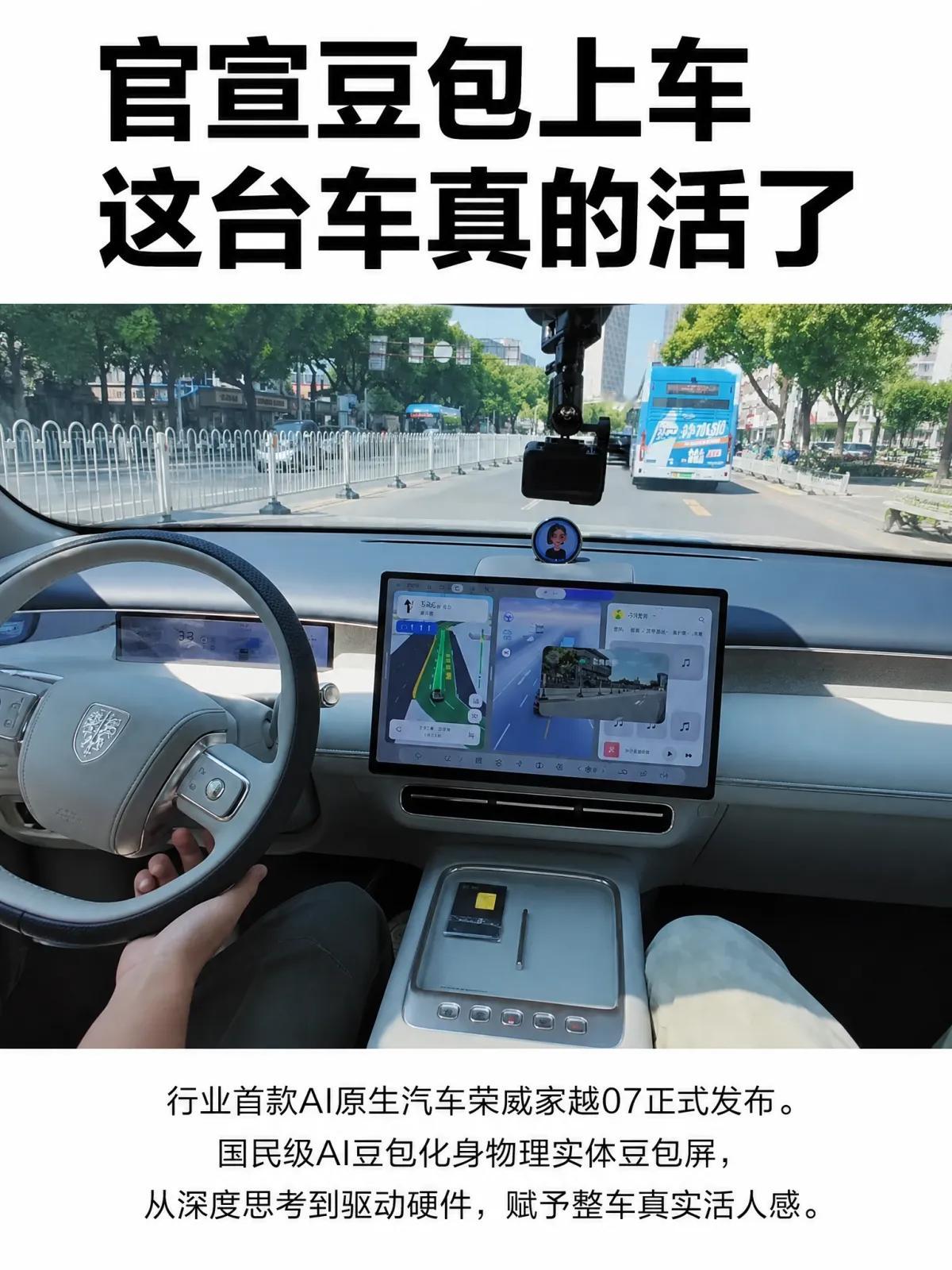官宣豆包的那一刻，AI汽车活了，长途解乏不用再硬扛9月17日，上汽荣威正式宣布，豆包座舱助手正式搭载