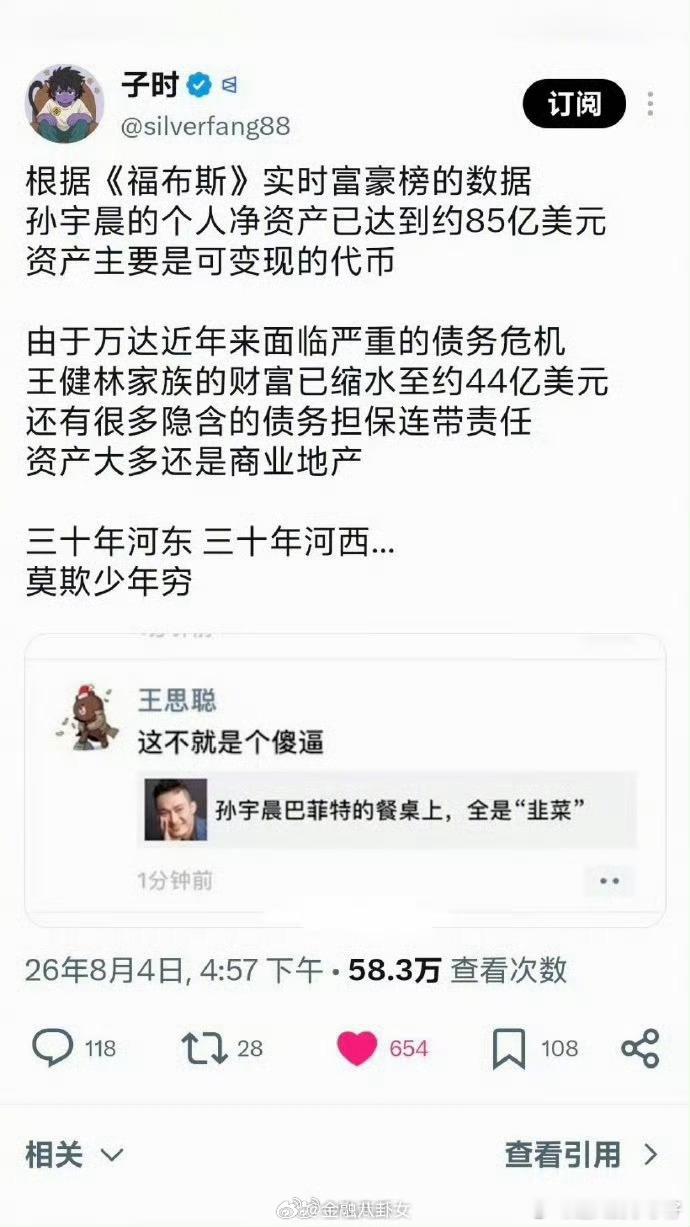 孙割笑话王家。