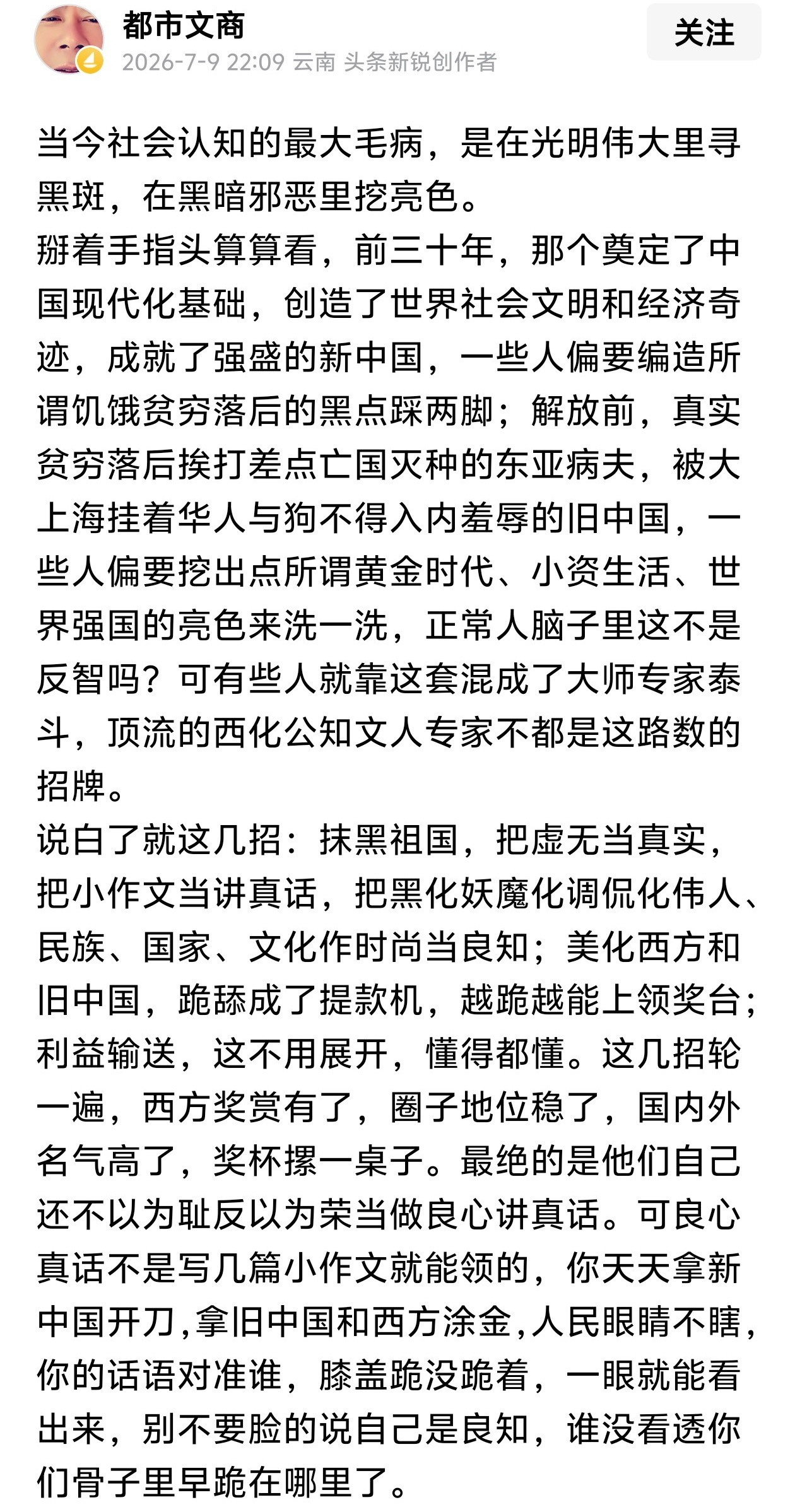 当今社会认知的最大毛病，是在光明伟大里寻黑斑，在黑暗邪恶里挖亮色。