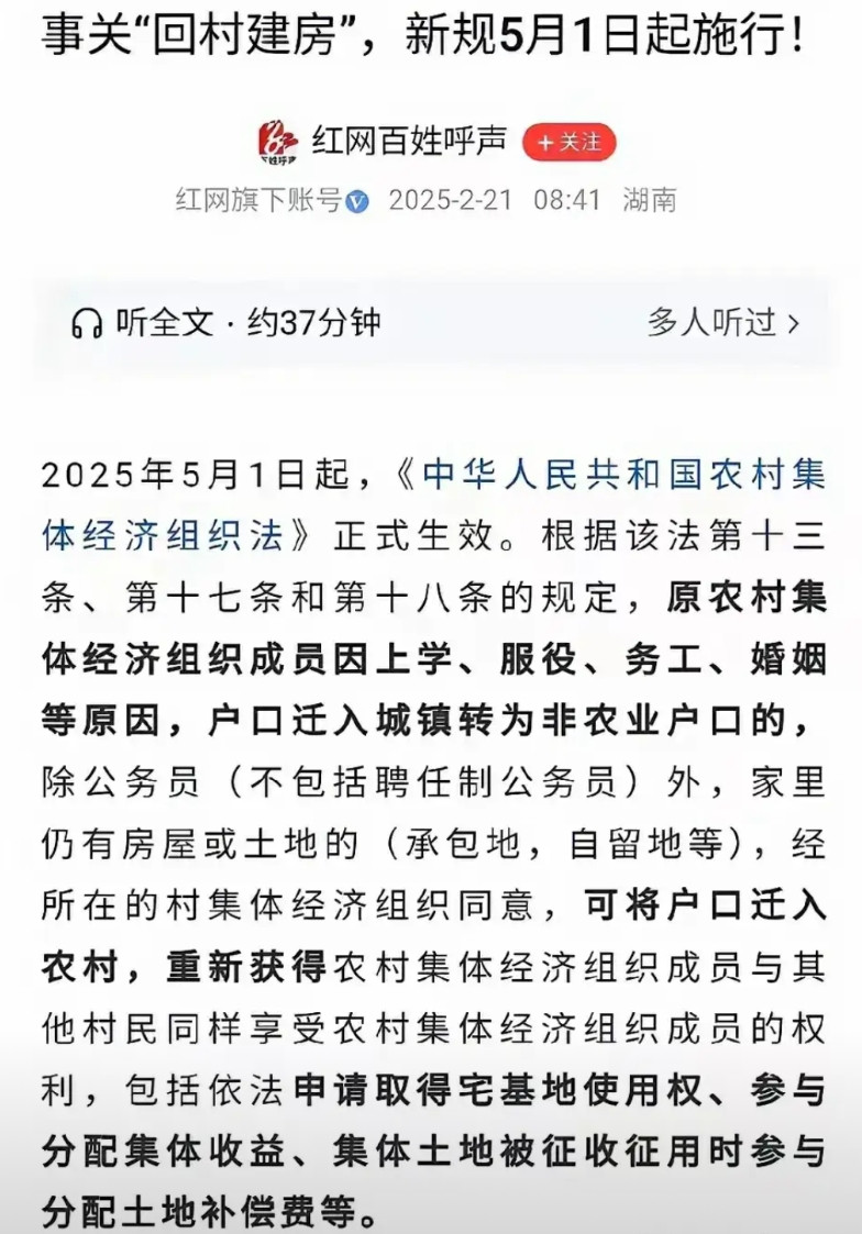 户口变更为城市户口，想要再迁回农村户口回村建房的，今年5月1日之后就可以申请了！