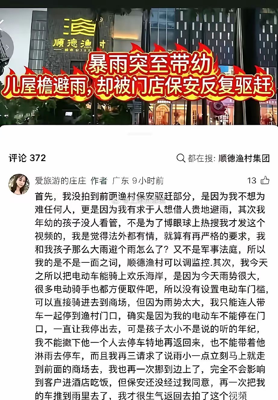 反转了！原来顺德渔村的保安并没有不让母子俩躲雨，只是不让他们的电动车停在门口屋檐