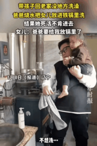 笑不活！辽宁，爸爸带孩子回老家，没浴室洗澡，爸爸灵机一动，竟然烧了一锅水，想把女