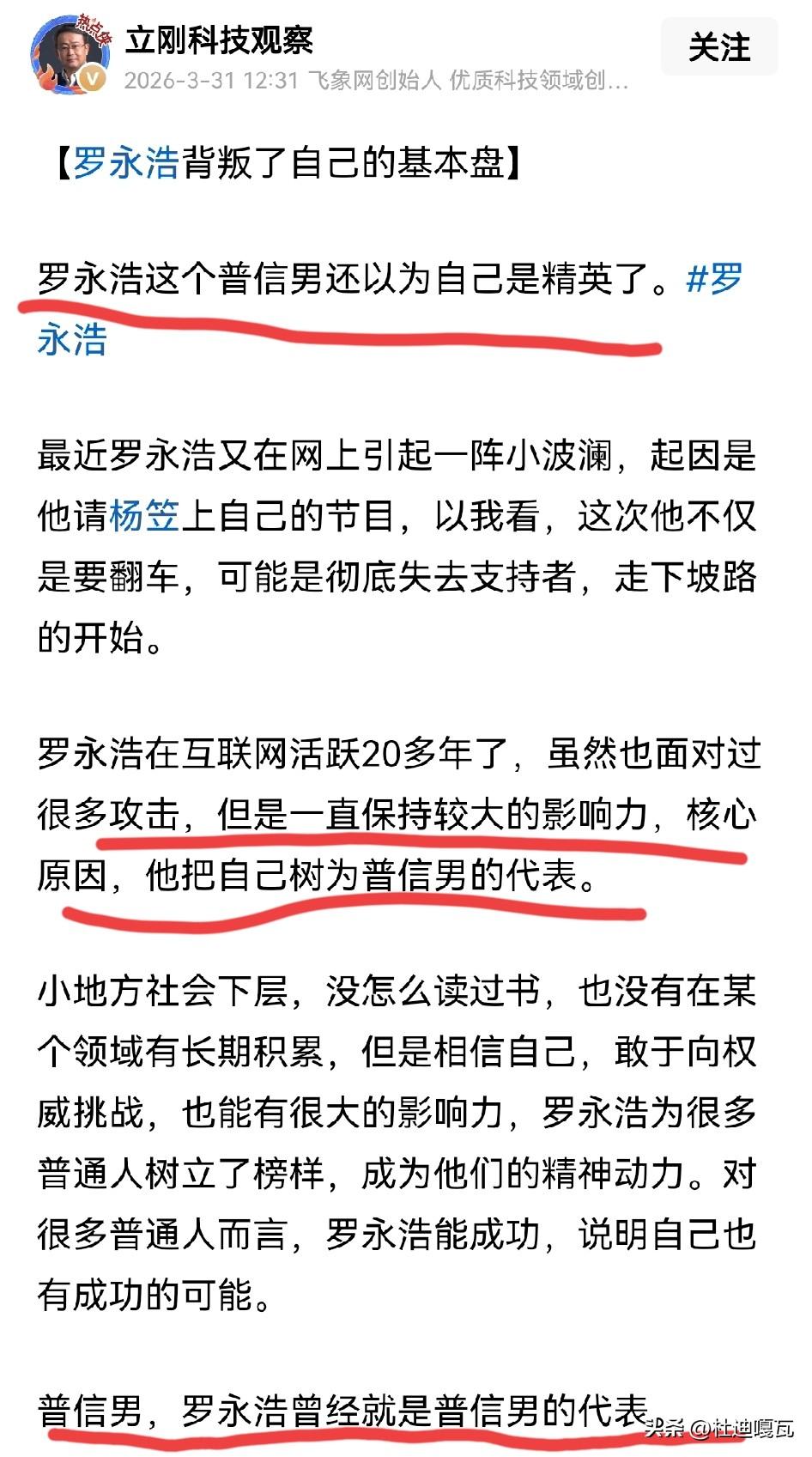 项立刚对罗永浩的点评是拳拳到肉，自己原本就是普信男的代表，还真把自己当精英了，