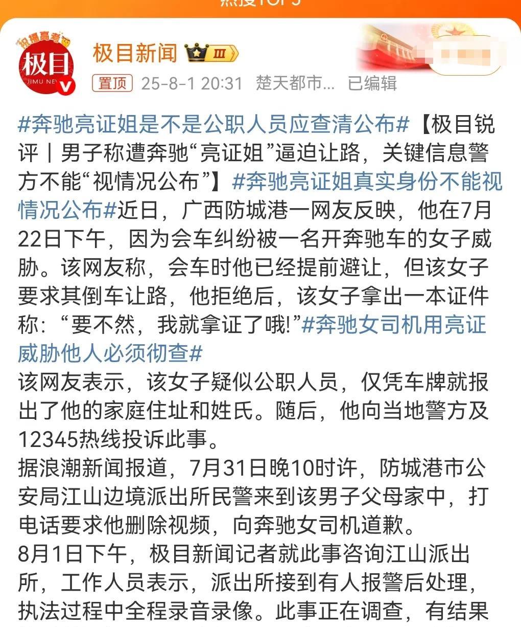一定要严查奔驰亮证姐。这里面涉及一个特权的问题。凭什么别人就应该让她？竟然