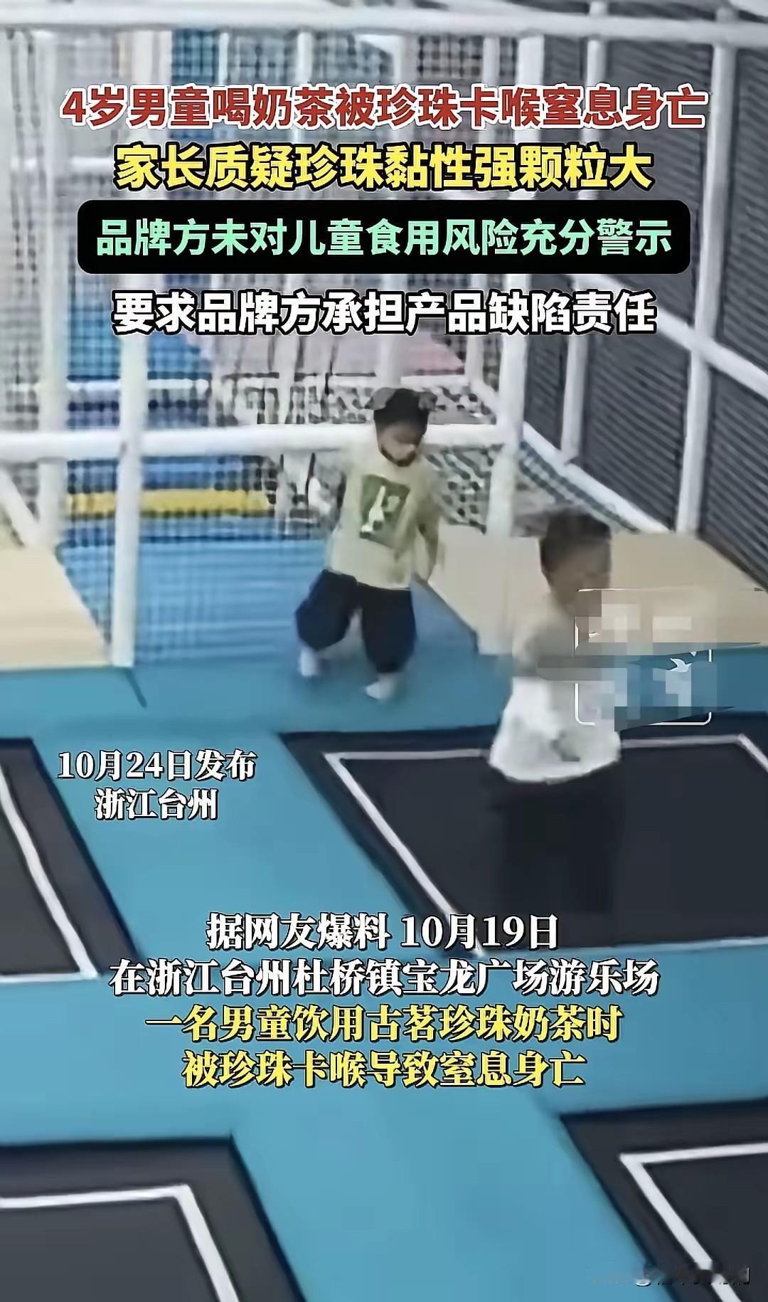 奶茶是女人买的，是女人给孩子喝的女人让孩子蹦床的，孩子噎死家长起诉奶茶店，说