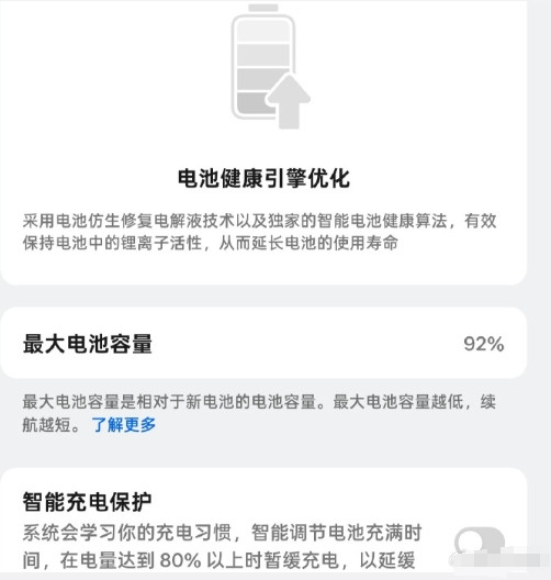 手机电池健康断崖式下跌，大多源于非规范充电习惯。锂离子电芯并非记忆性电池，传统
