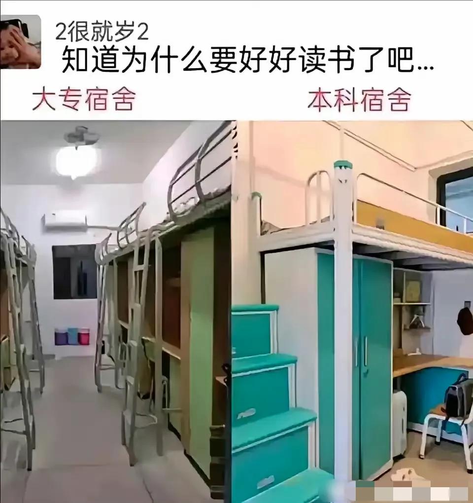 知道为什么要好好读书了吧？