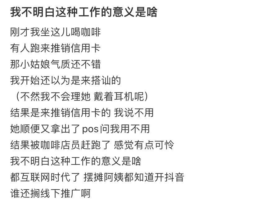 我不明白这种工作的意义是啥