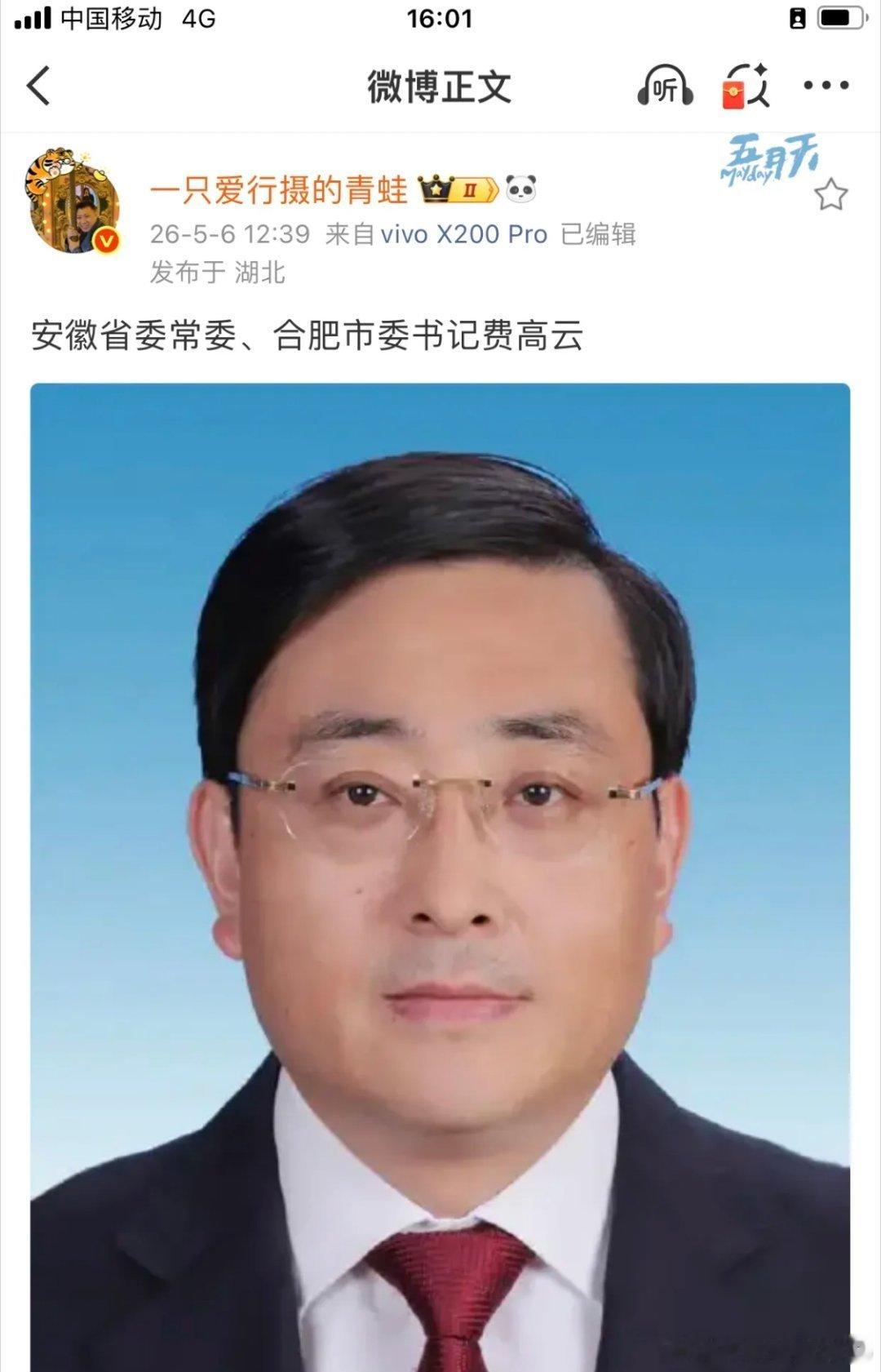 节后首虎副部级！合肥市委书记费高云落马🔥5月6日（五一后首个工作日）重磅打虎