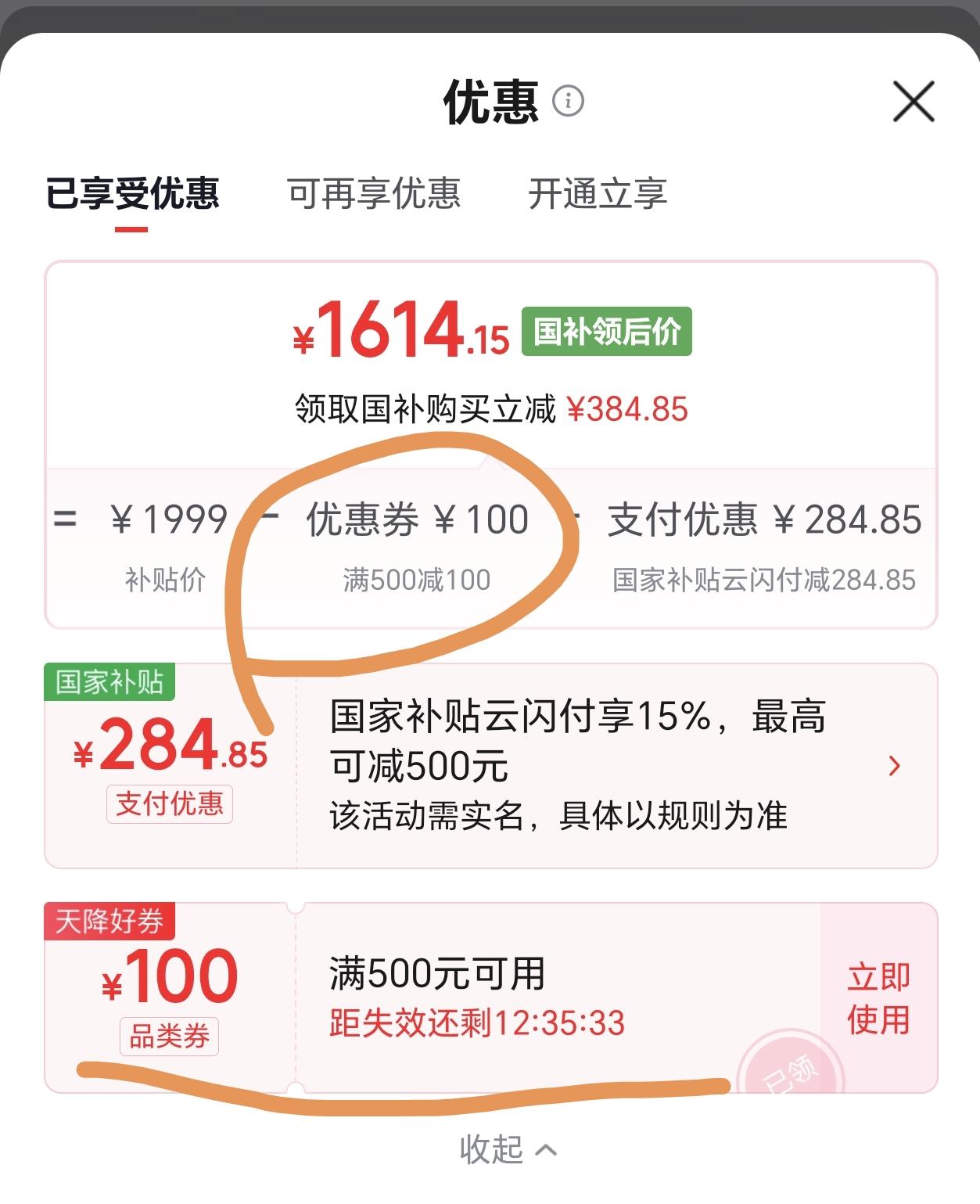 满500-100，荣耀X80ProMax在东哥突然有了个满500-100的券