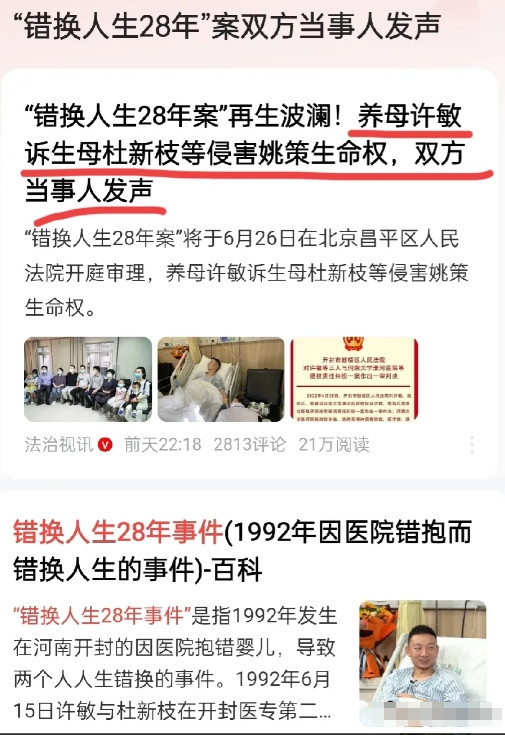 “错换人生28年”当事人再发声！其实，这个事件的本质其实是：究竟有没有故意的