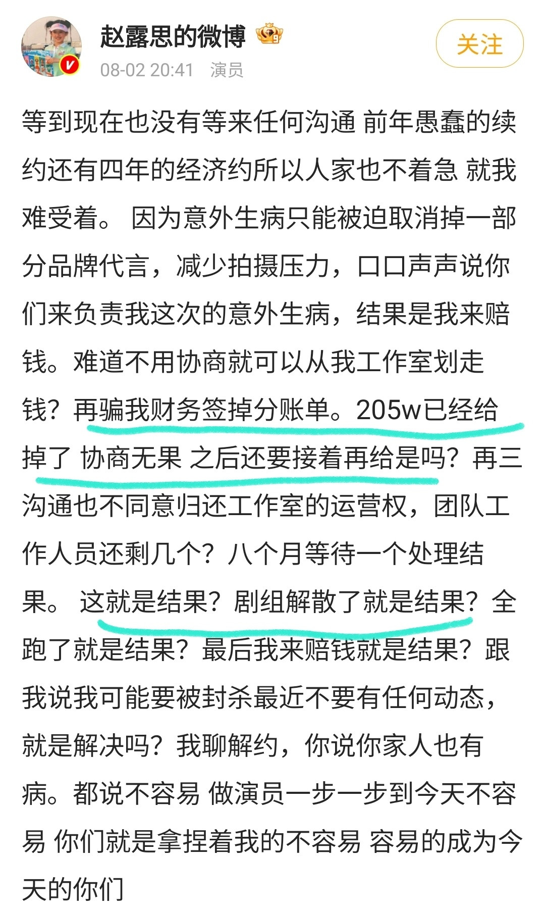 赵露思炸锅了！之前因为违约的事情，赵露思已经赔偿了200多万，听着如此这个口气，