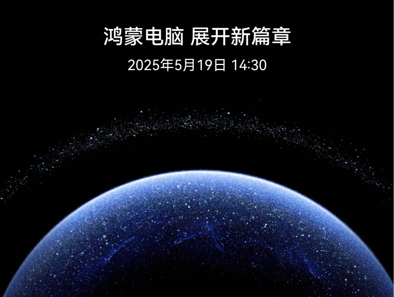 即将发布的华为全新鸿蒙PC已知如下：芯片是麒麟X90，性能方面多核协同超M2，单