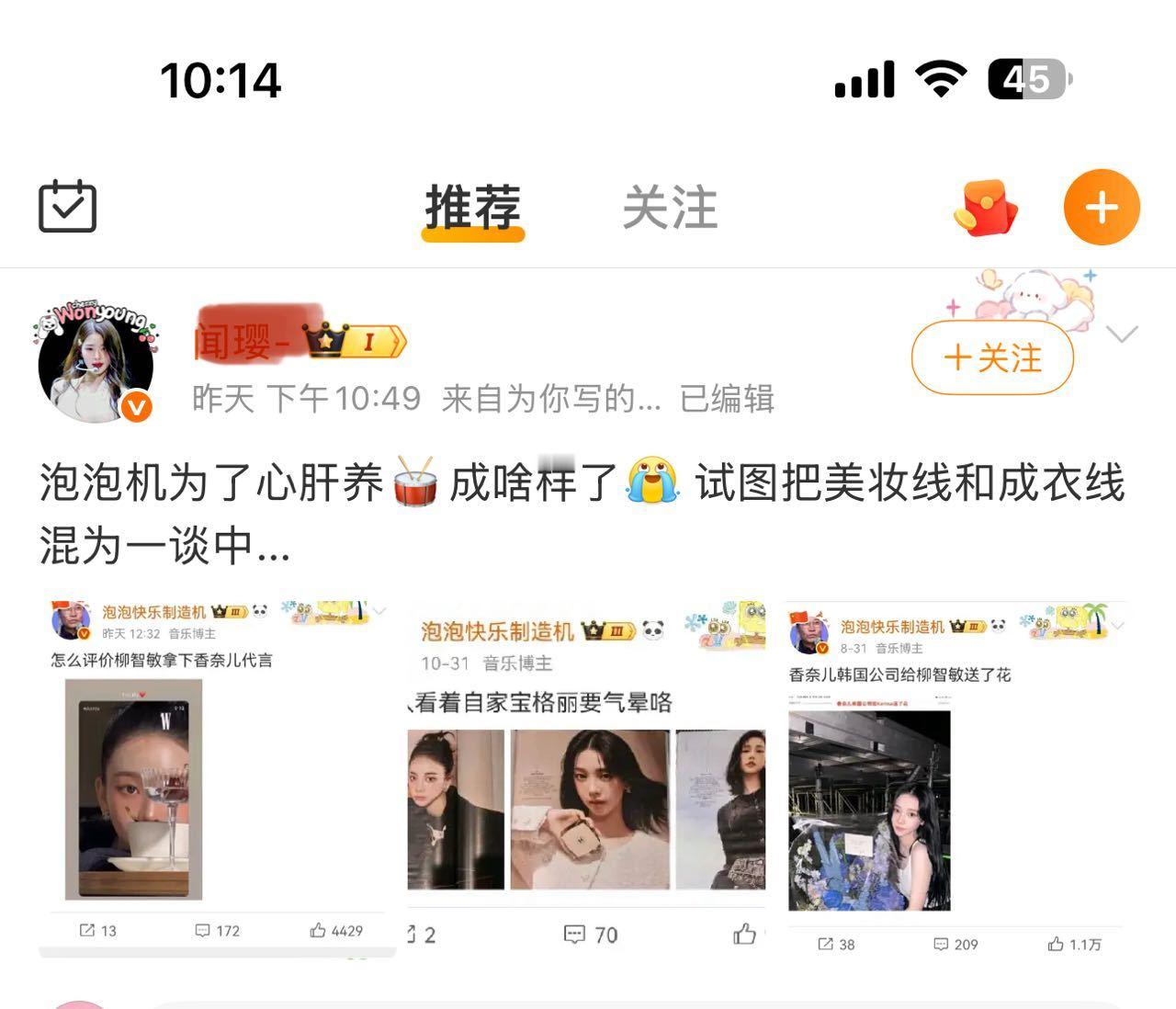 你的心肝竟然是柳智敏😱我怎么不知道的