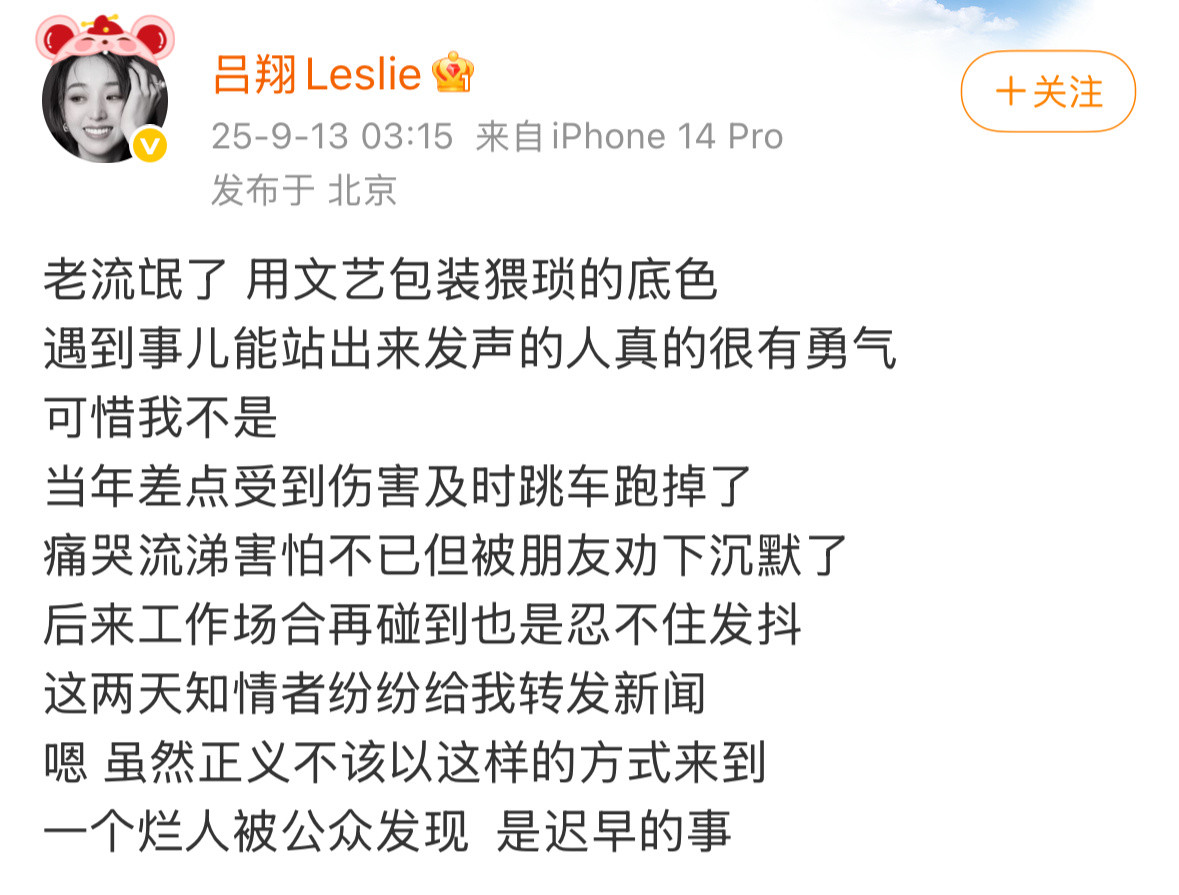 车澈的朋友圈吕翔点赞乃万微博吕翔一个烂人被公众发现是迟早的事爱奇艺前主持