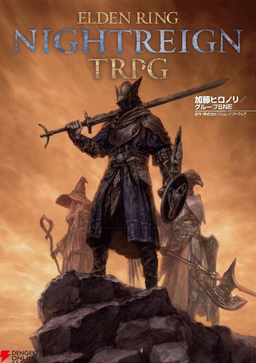 《艾尔登法环黑夜君临》TRPG游戏确认将于6月19日发售，由GroupSNE负