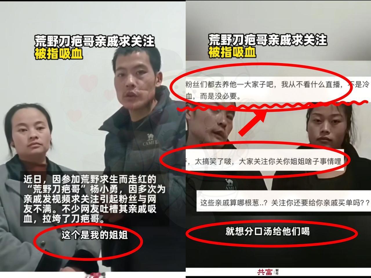 刀疤哥“被流量反噬了”！只因其给弟弟妹妹姐姐拉关注，说自己吃上肉了，想给妹妹口