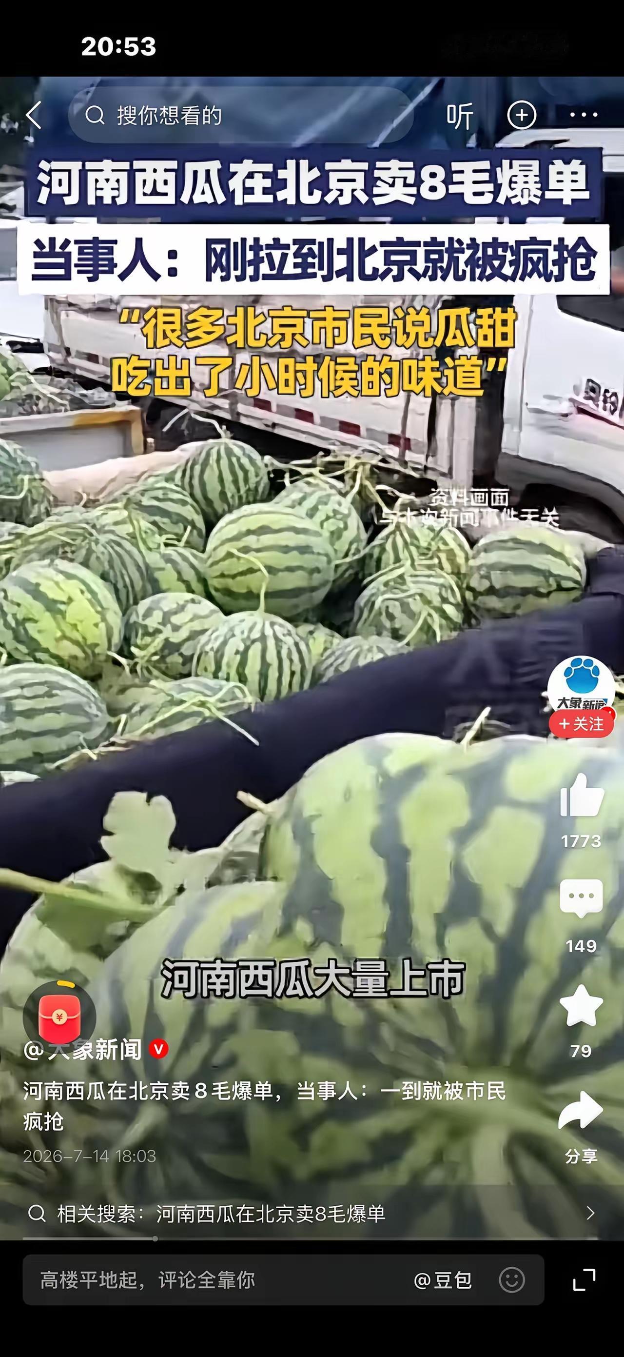 河南西瓜这波属实是火出圈了！7月14日消息，有男子从河南采购18吨西瓜拉到北京卖