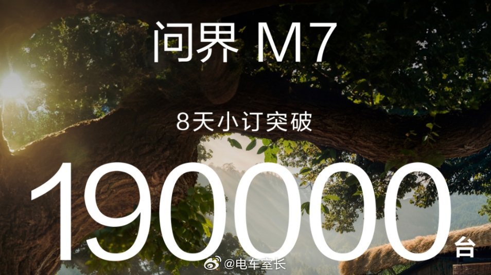 全新问界M7，8天小订破19万😯😯我正在试这个车，跑个1900公里给