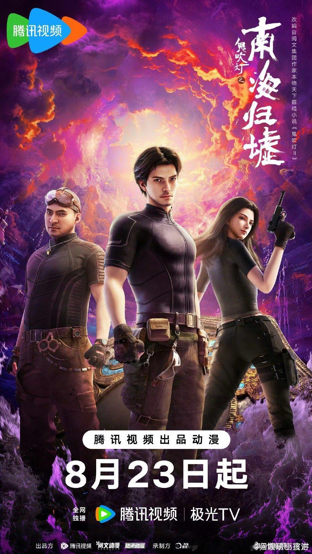 鬼吹灯有动画版了等了n年的动画终于来了！古墓中机关密布，神秘怪物虎视眈眈，动画