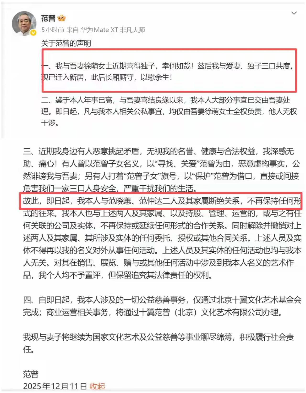 只见文人抛糟糠，哪见武人负发妻。一山还有一山高！张纪中70岁当爹，范曾大师