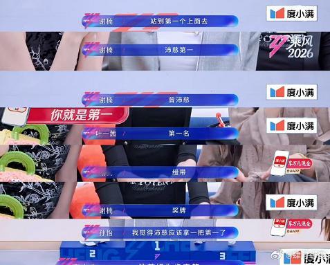 乘风公布个人排名关注的不是曾沛慈终于得了第一而是李小冉脱口而出的那句话“沛慈