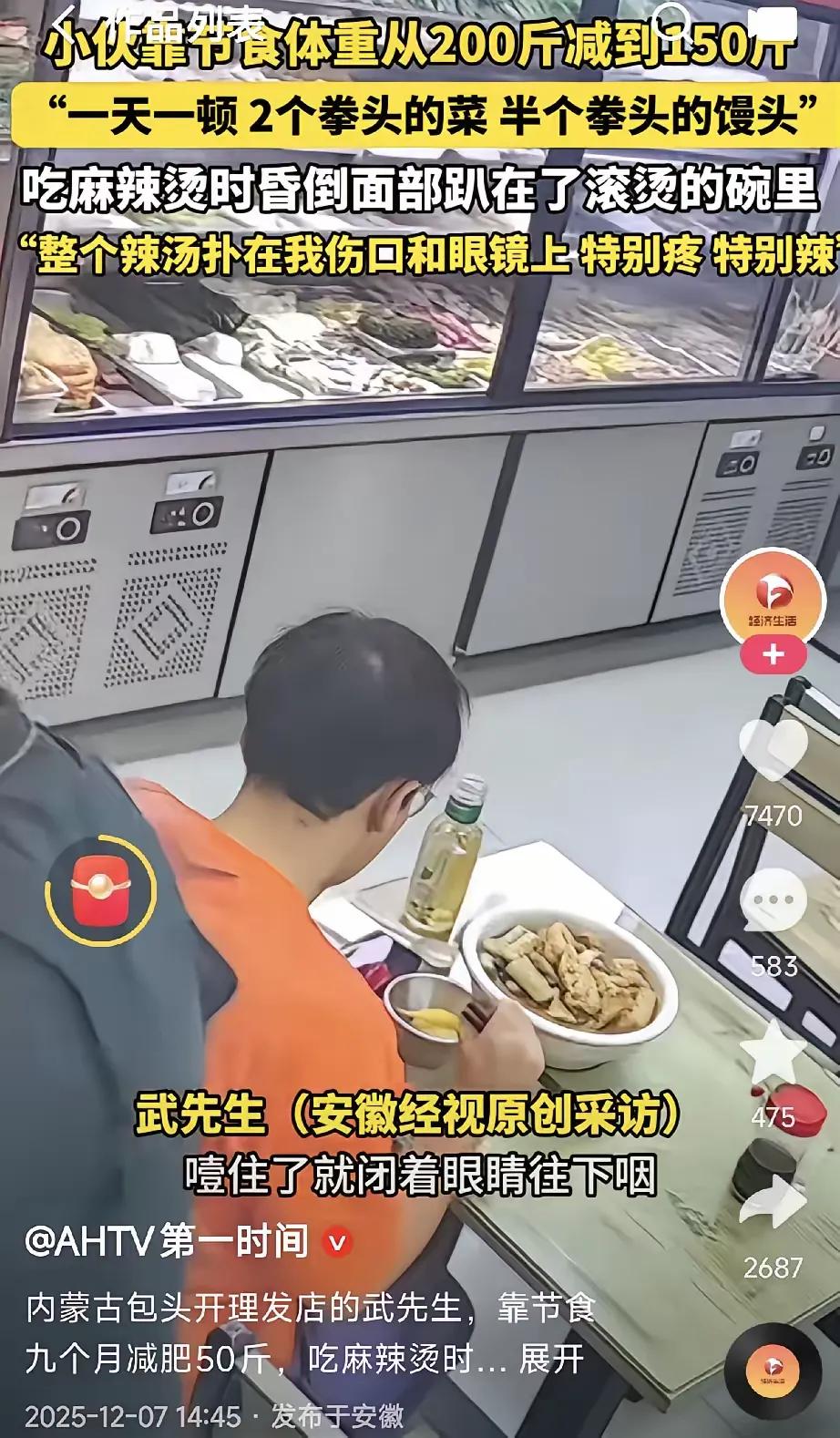 这下该后悔了！内蒙古包头，一体重200斤的男子，节食减肥每天只吃一顿，而且这一顿