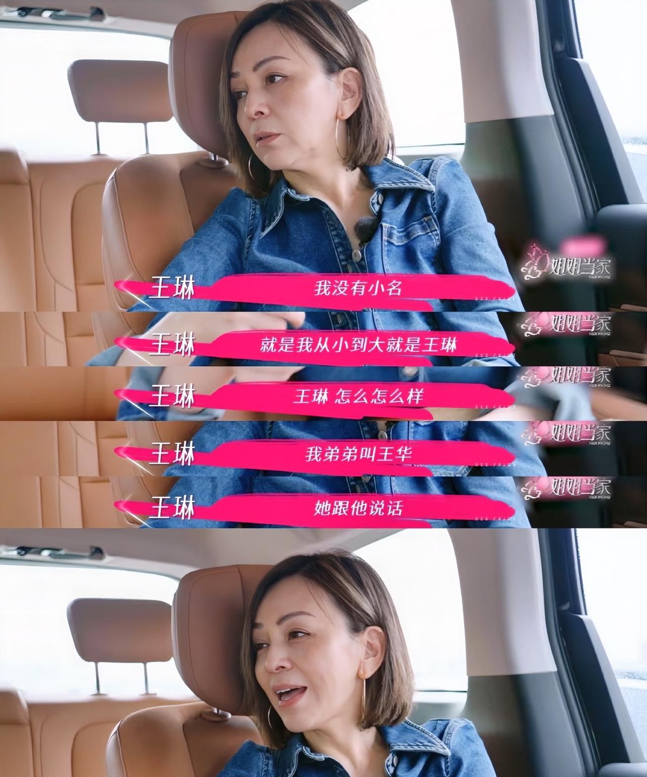 发现没，越不被爱的孩子，越有孝心。王琳说，自己从小到大都没有小名，自己的弟弟就