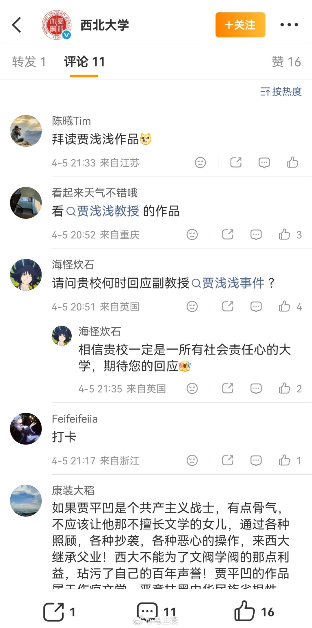 被西北大学评论区逗笑了:贾浅浅，他们都冤枉你，只有我心疼你…