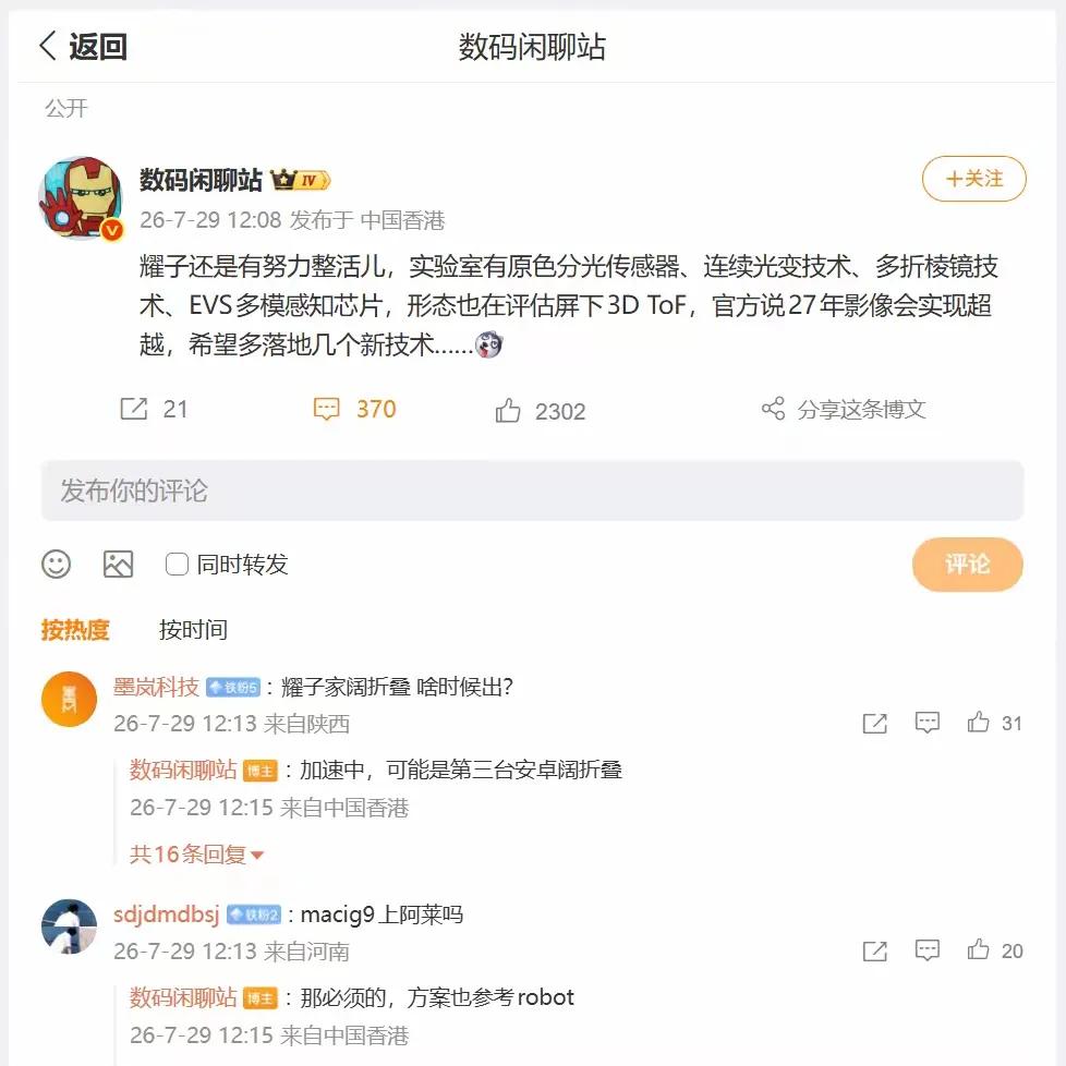 多项前沿影像技术曝光！荣耀影像冲击更高目标，荣耀正在推进多项前沿影像技术研发，布