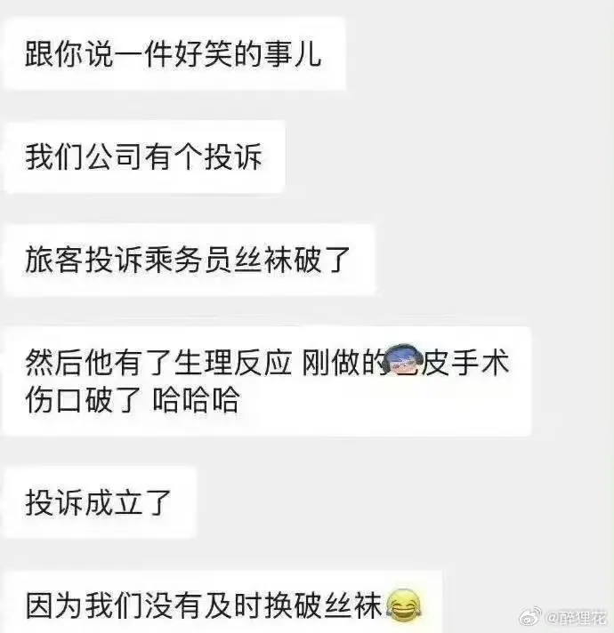 公司收到了一个屌丝投诉