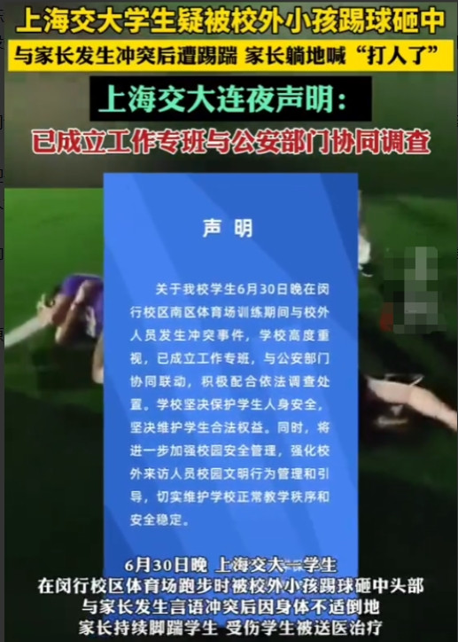 “太恶毒了！”6月30日晚上，上海交大一学生在锻炼时被一校外的小孩踢球砸到，小孩