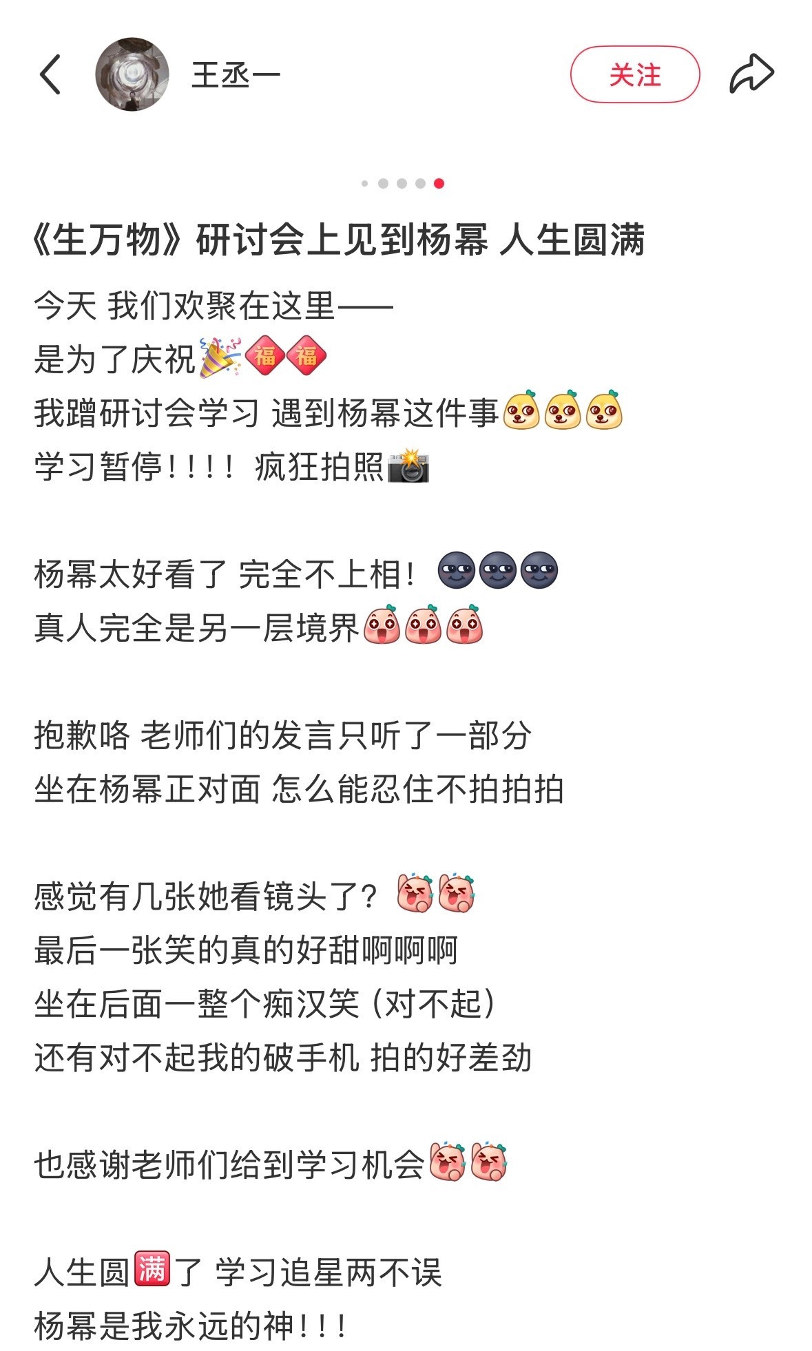 🍠这位参会的老师太好笑了🤣去研讨会学习暂停！先拍杨幂！！！​​​