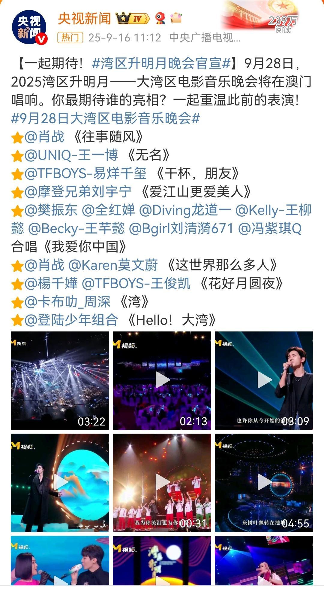 2025湾区升明月官宣看这几个权威官媒给艺人的位置排序，都不约而同把战哥放