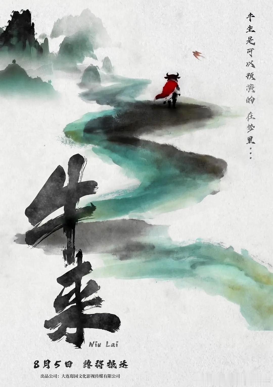 暑期档牛来万万没想到暑期档杀出《牛来》，画风抽象魔性，前期零宣传，上映才被大家