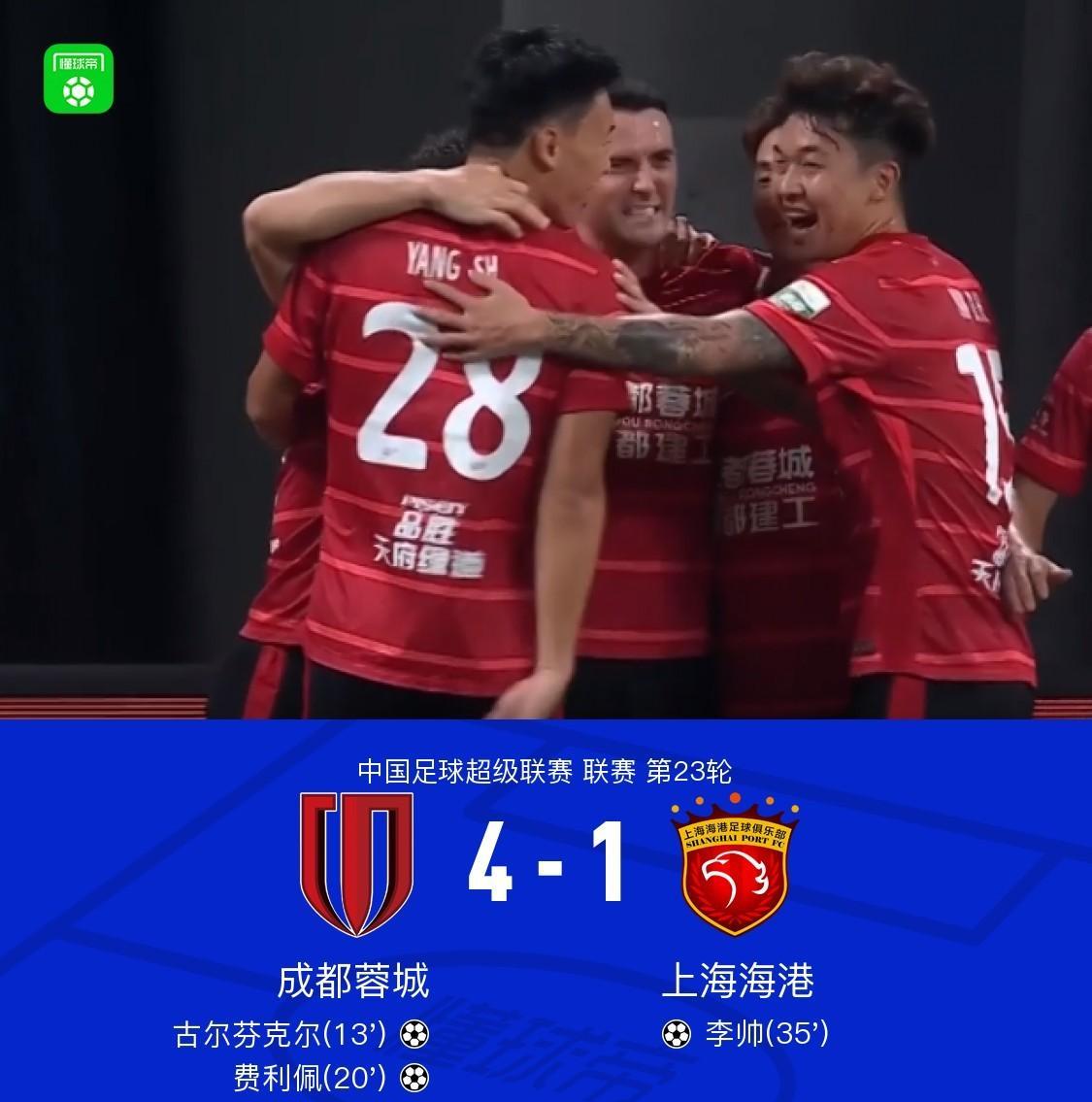 中超第23轮，成都蓉城回到主场成都凤凰山，将卫冕冠军以及争冠竞争对手上海海港4