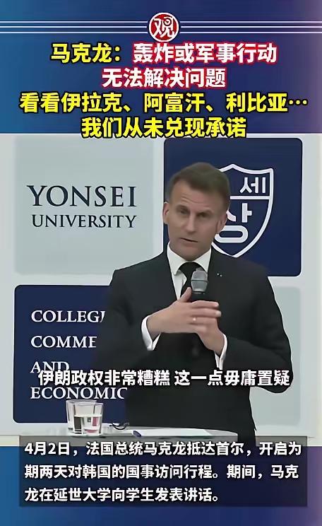 谁能料到！法国总统马克龙竟然在韩国的地盘上，当着全场人的面，毫不客气地“打脸”美