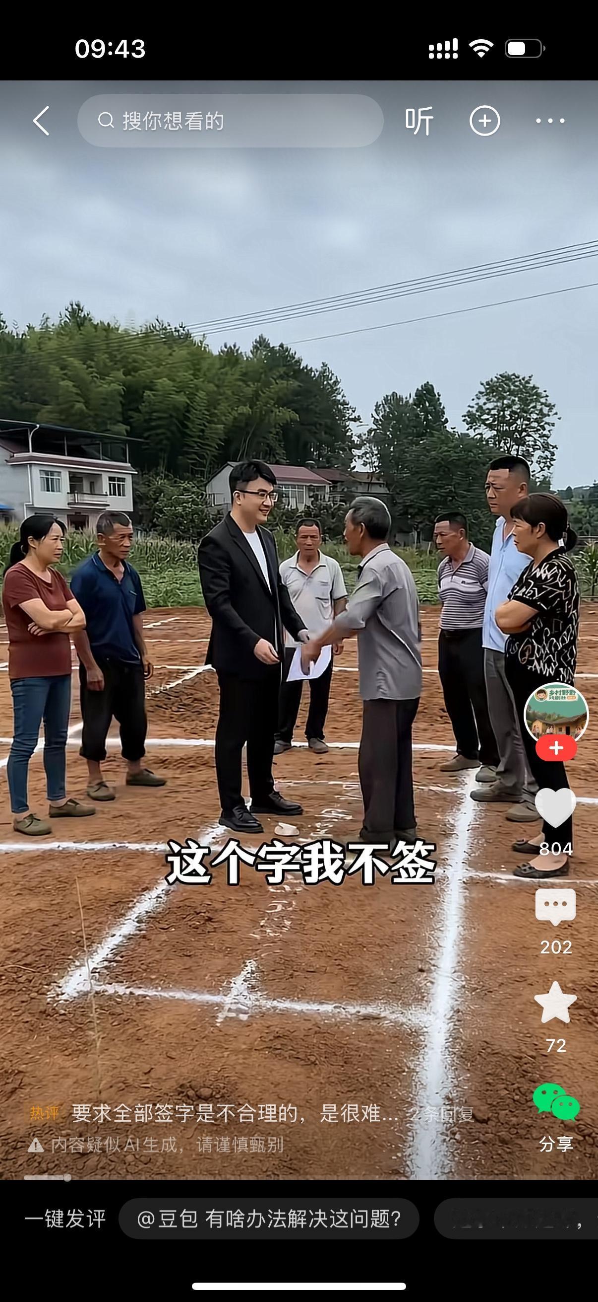 男子家要建房，找邻居签字。老头扬言说这个字我不签。这个房子你也别想建。男子说，宅