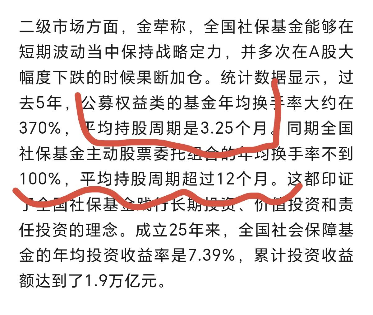 以现有的数据来看，公募权益类资金平均持股周期是3个月，社保基金持股周期是12个月