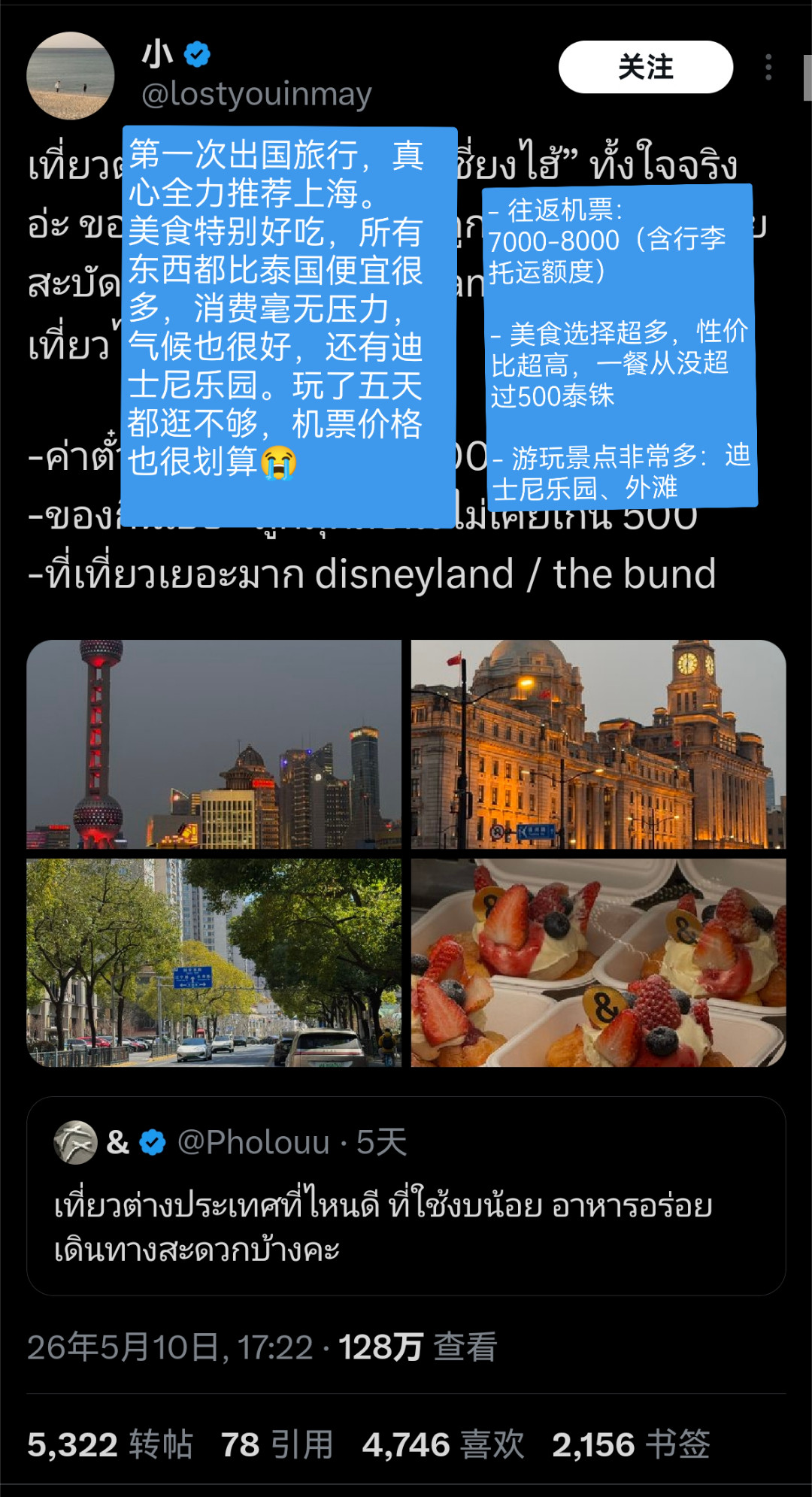 几天没刷这条帖子，上海竟然已经登上“泰国海外旅游性价比”榜首了泰国人说上海的物价