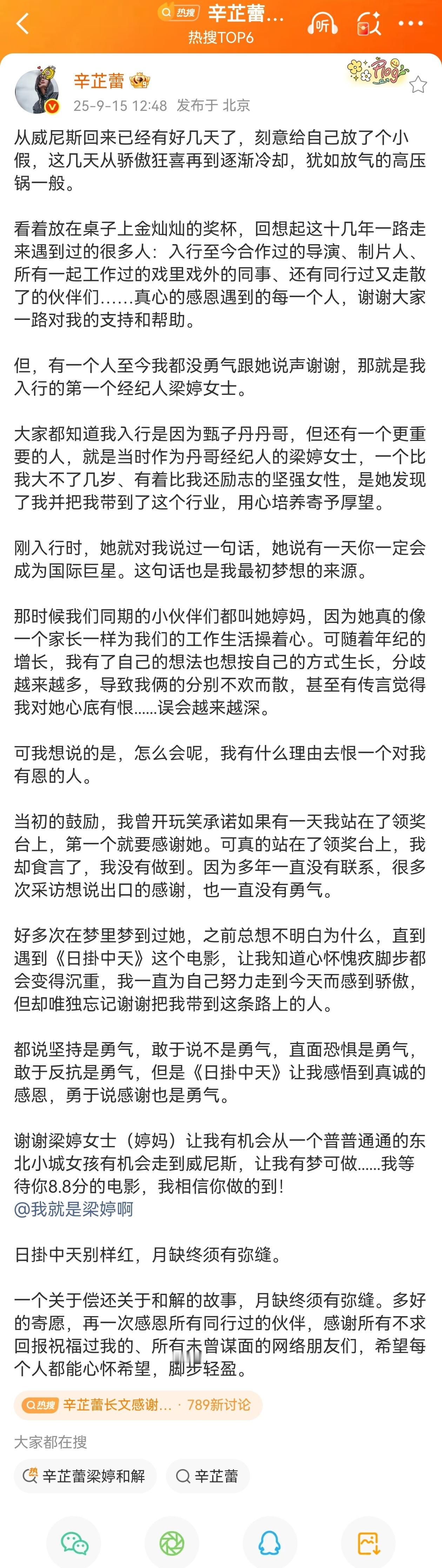辛芷蕾长文感谢梁婷辛芷蕾梁婷和解这么长的和解书我看完了我用尽心血栽培你，你却在我
