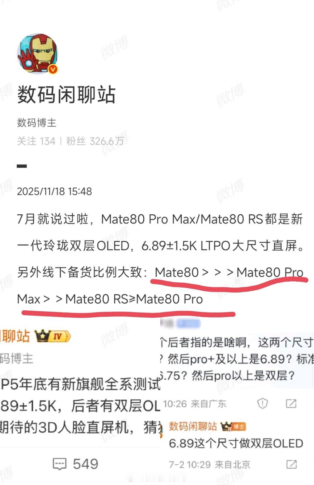 从爆料信息来看，华为Mate80高低搭配意图明显：标准版以量取胜，稳固基本盘；