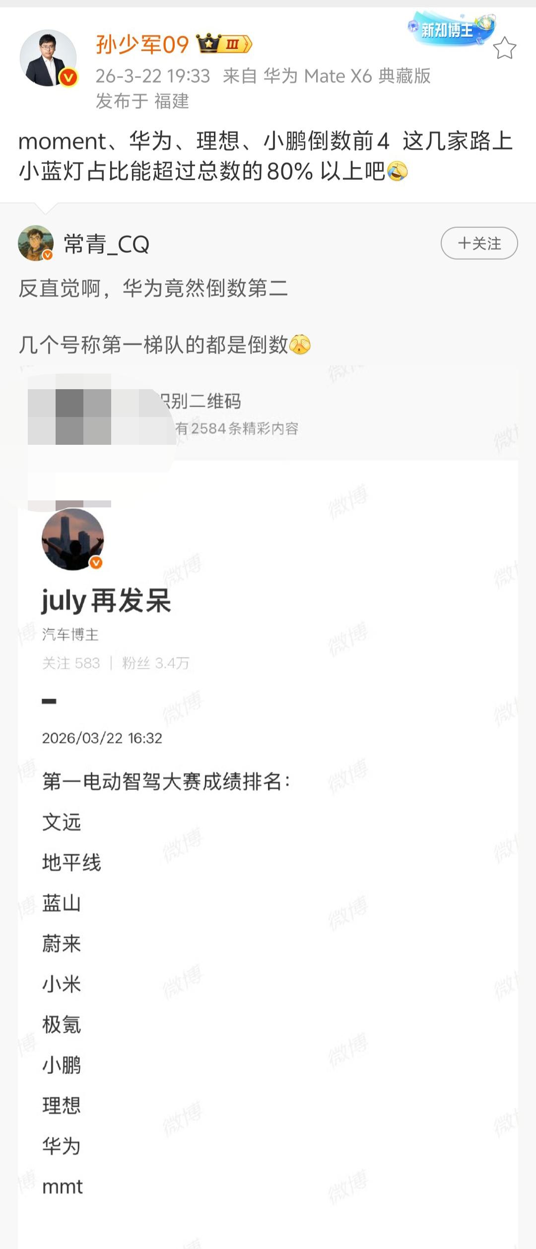 这排名，估计余承东看到都要无语，在第一电动智驾大赛成绩排名中，华为居然排名倒数第