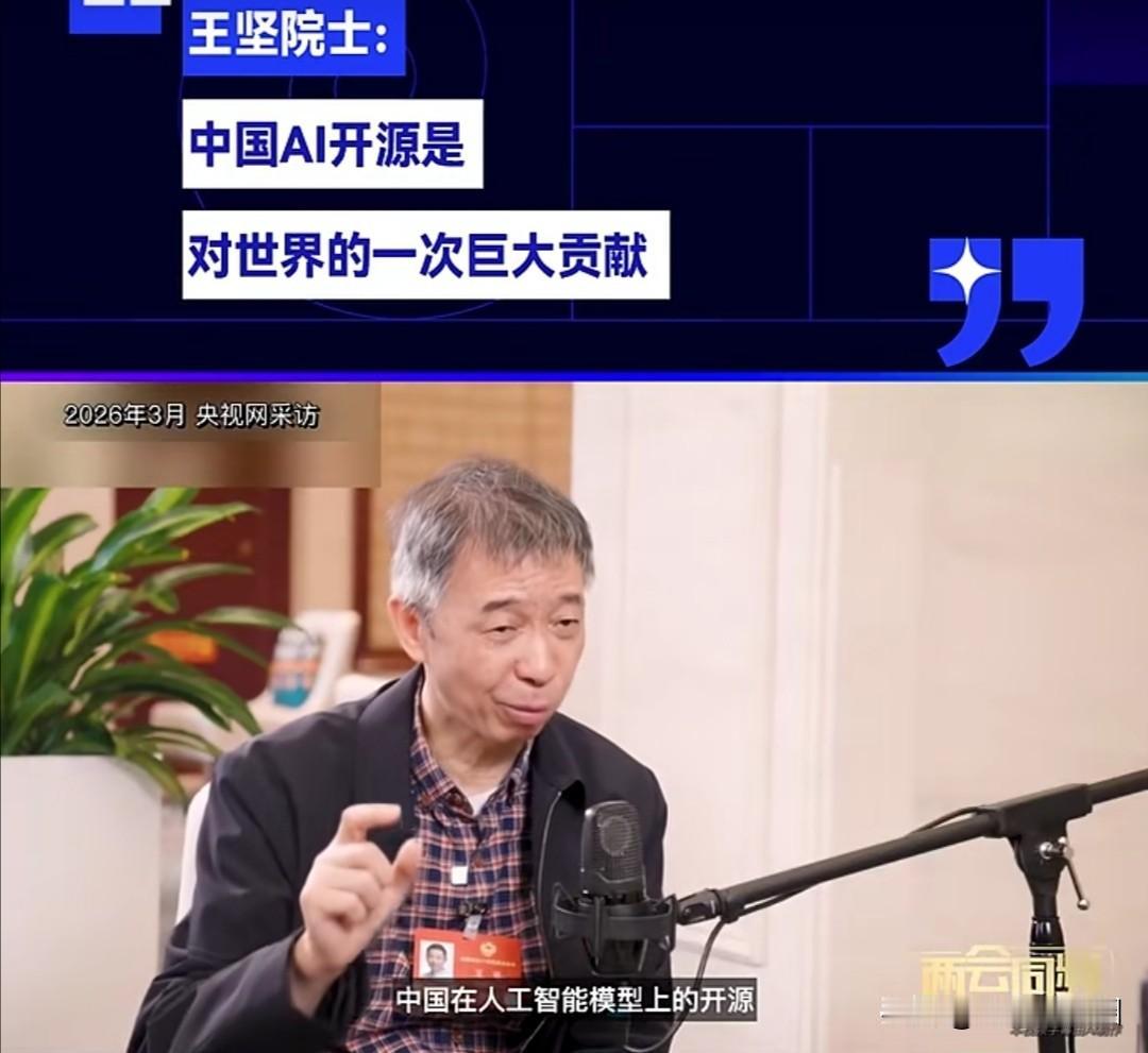 中国AI开源：从“受益者”到“贡献者”的角色转变！今年3月，王坚院士在接受央