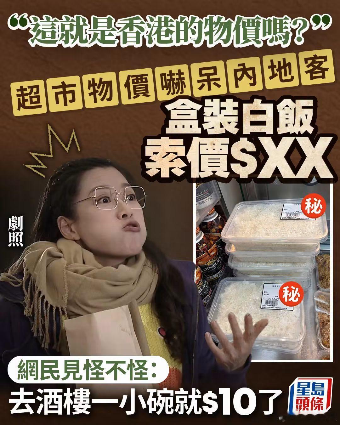 港媒：香港超市物价吓呆内地客！星岛报道，一名内地网民在小🍠上以「这就是香港的物