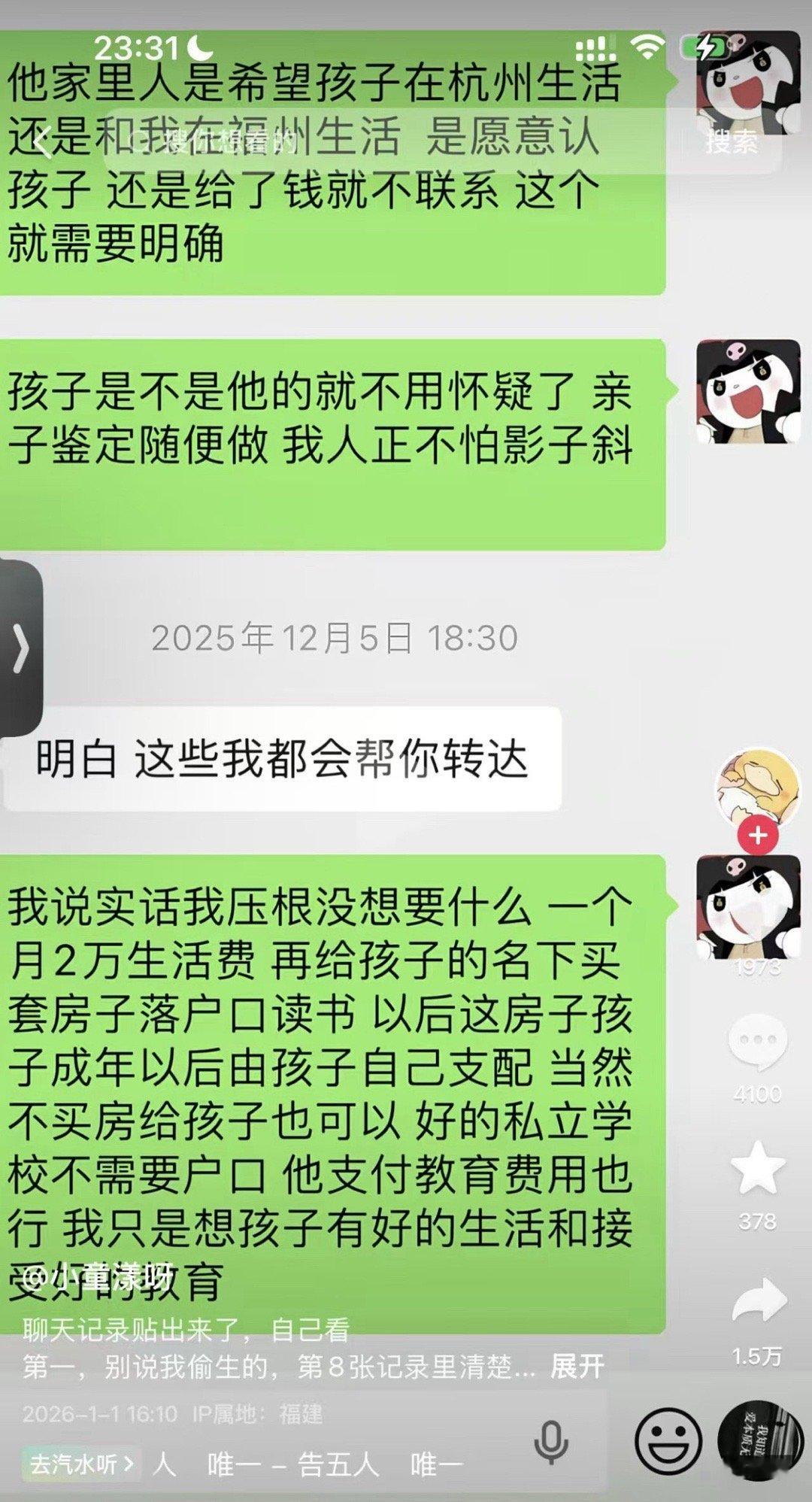 孩子妈拒绝跟童锦程和解网友问童锦程孩子妈：男方如果按照她之前提的条件和解愿意吗？