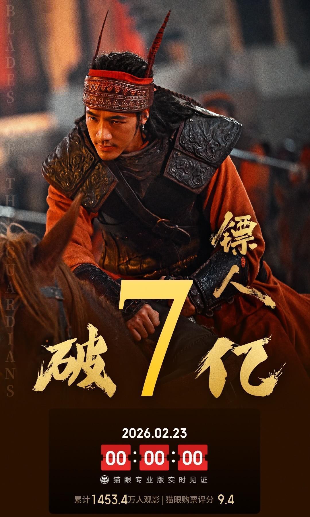 上映第11天，票房被打劫了。不是新片，是那部都快下画的《镖人》。单日硬生生从